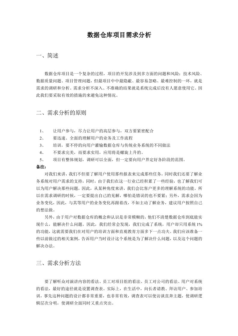 数据仓库需求分析引言