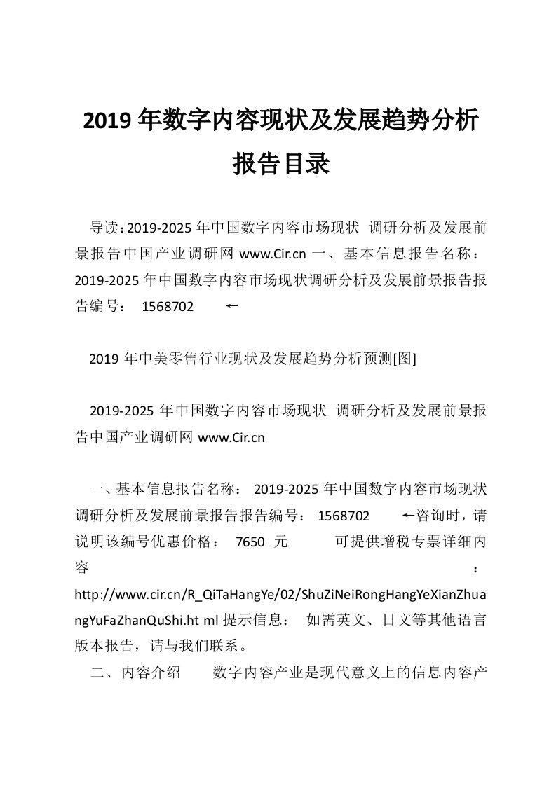 2019年数字内容现状及发展趋势分析报告目录