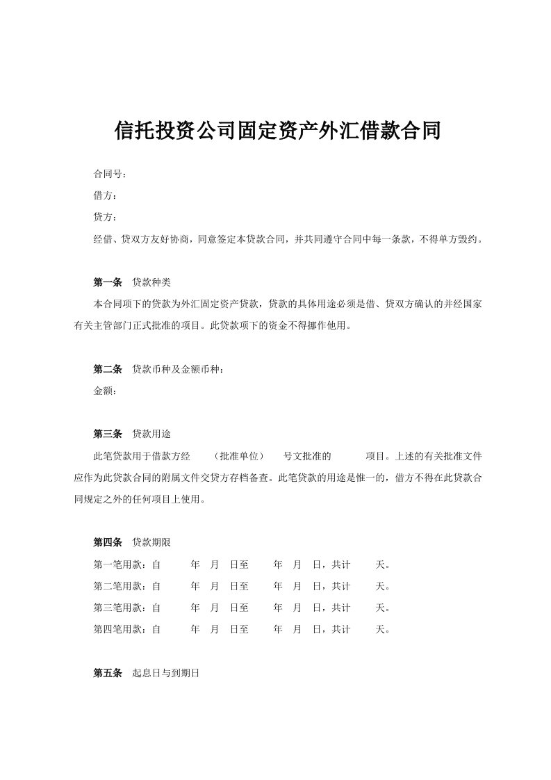 信托投资公司固定资产外汇借款合同范文