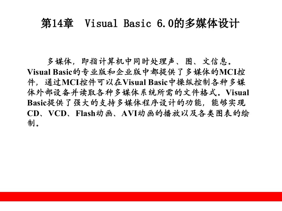 [精选]VisualBasic.的多媒体设计