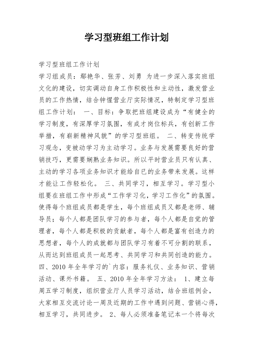 学习型班组工作计划