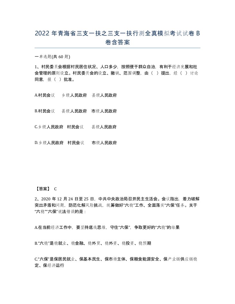 2022年青海省三支一扶之三支一扶行测全真模拟考试试卷B卷含答案