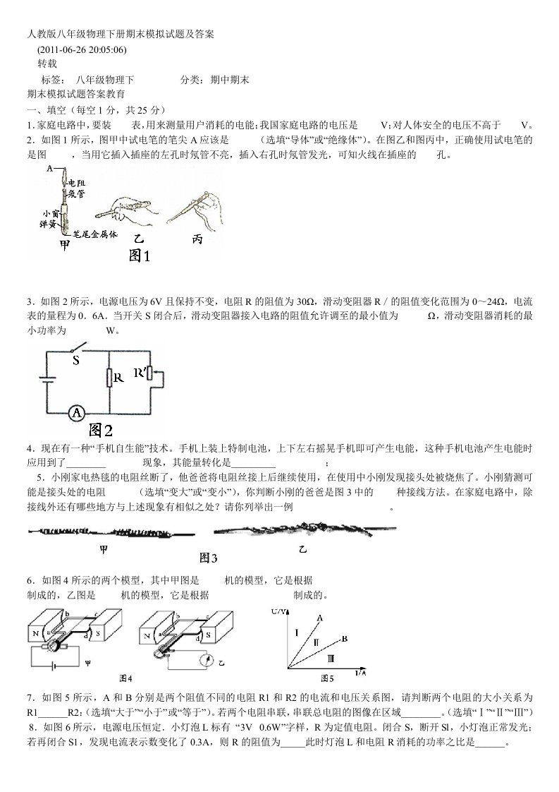 人教版八年级物理下册期末模拟试题及答案