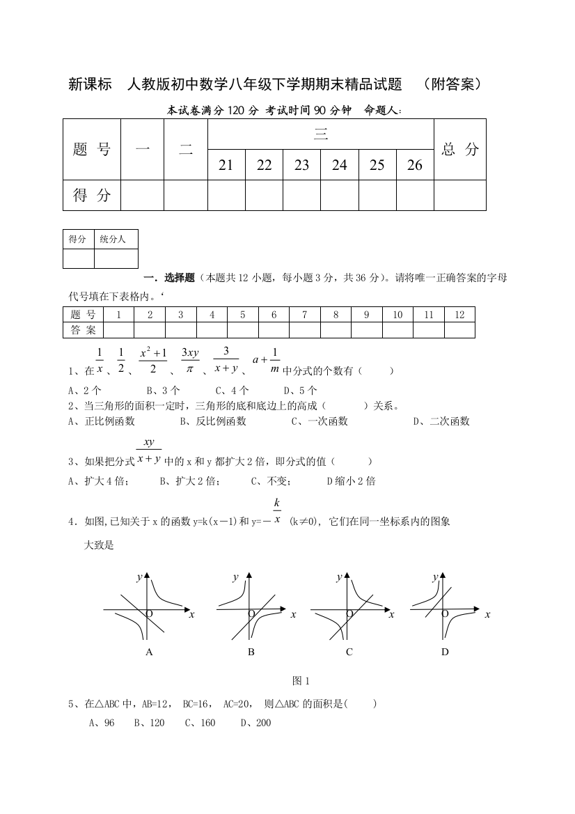 初中数学八年级下学期期末-附答案