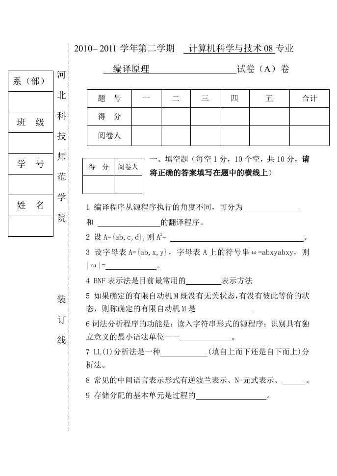 编译原理试卷