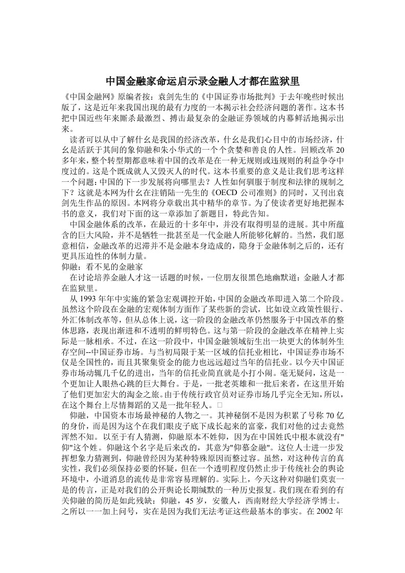 中国金融家命运启示录