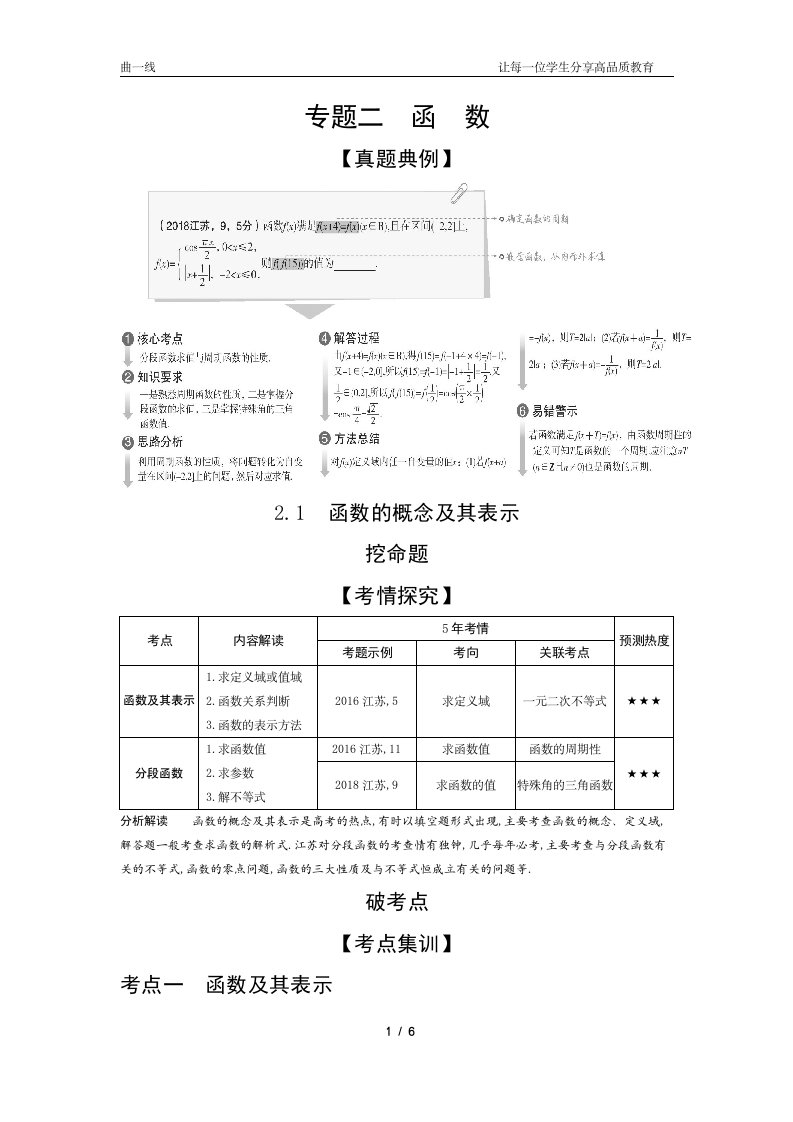 2.1　函数的概念及其表示