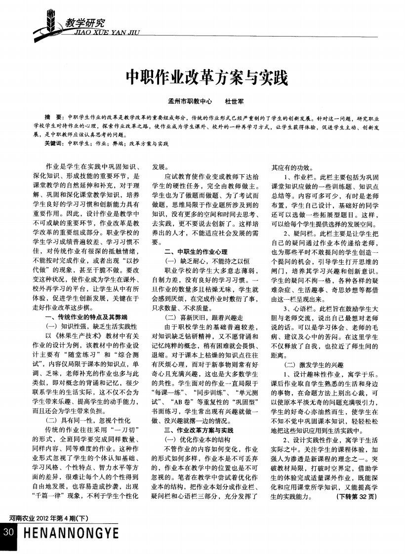 中职作业改革方案与实践.pdf