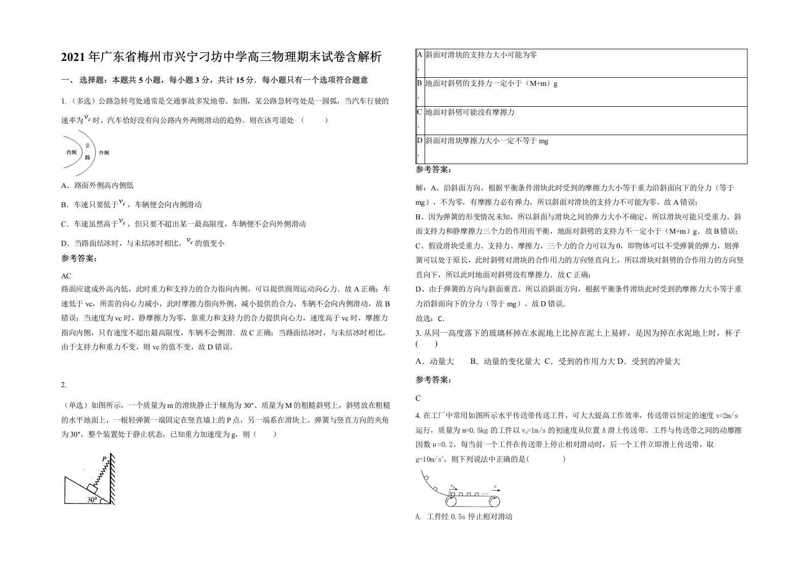 2021年广东省梅州市兴宁刁坊中学高三物理期末试卷含解析