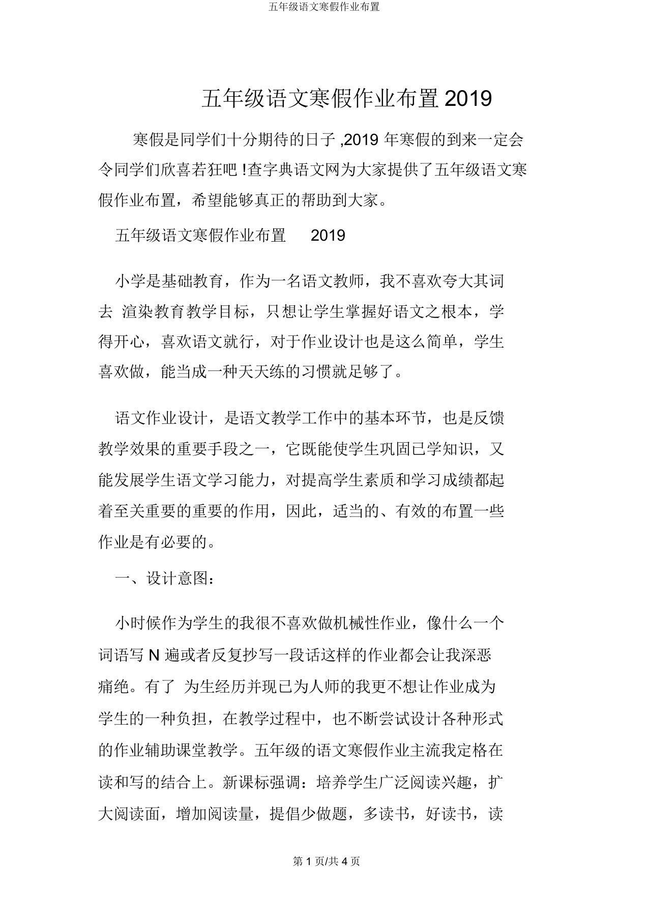 五年级语文寒假作业布置