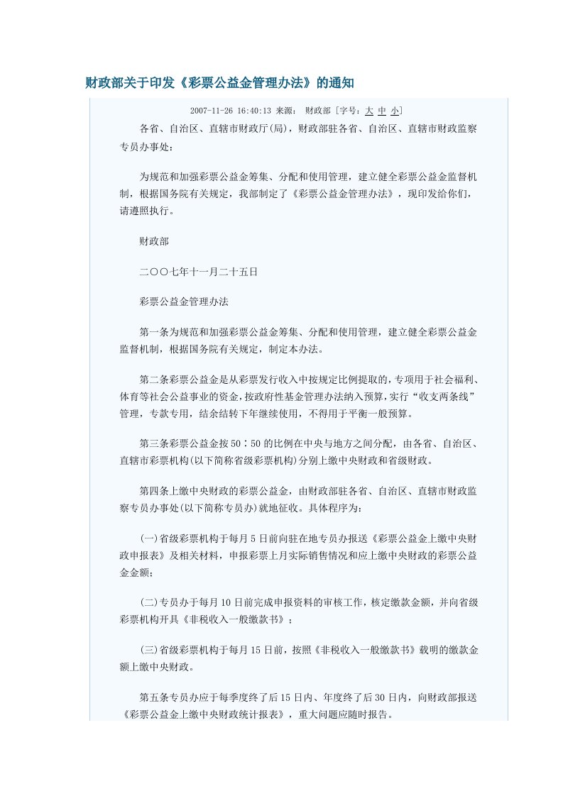 福彩资金管理办法