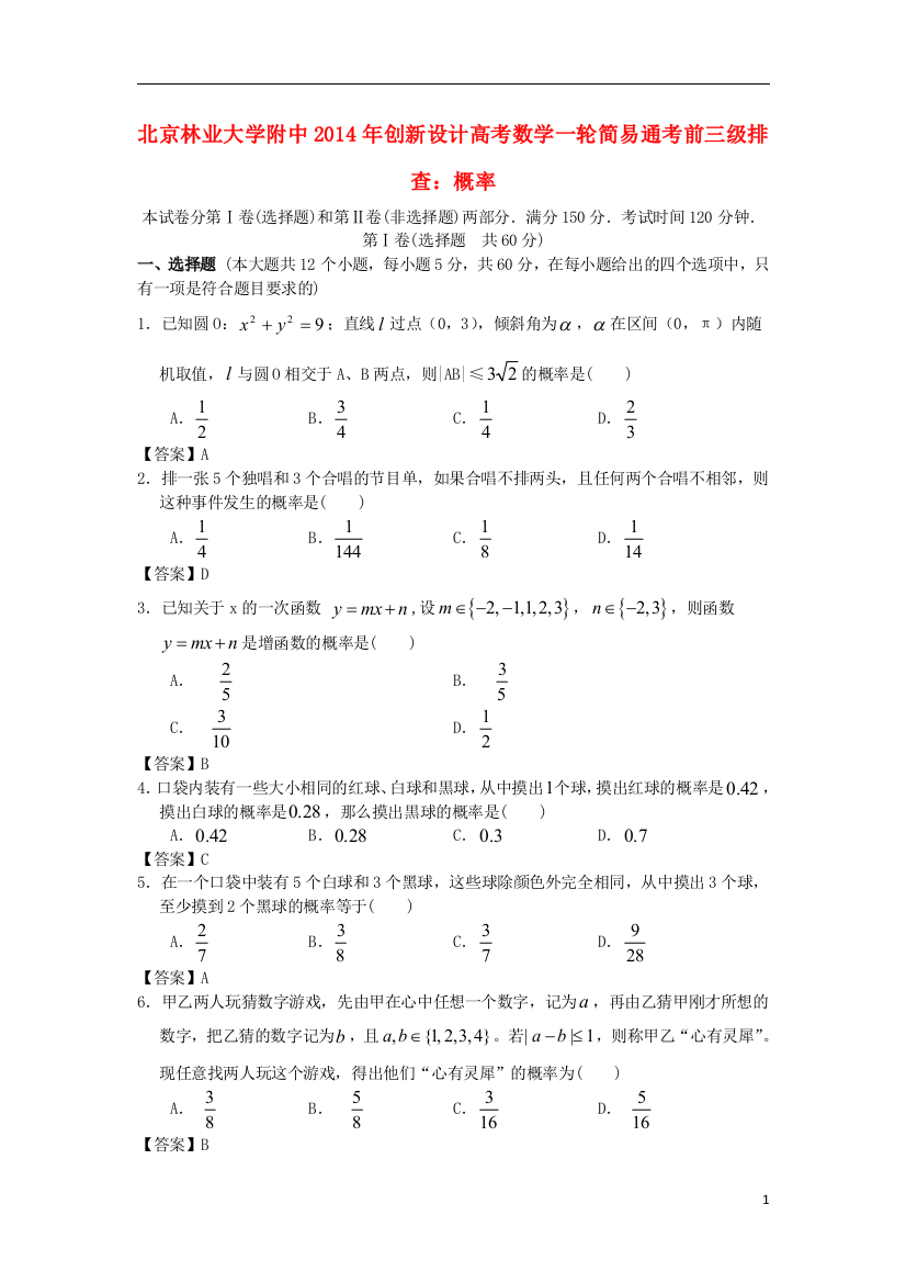 【创新设计】北京林业大学附中2014年高考数学一轮