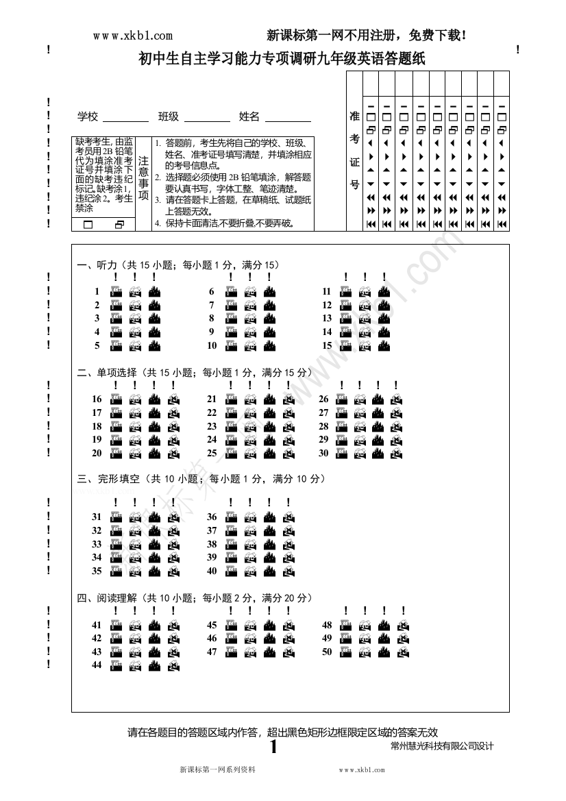 【小学中学教育精选】九年级英语试卷答题纸