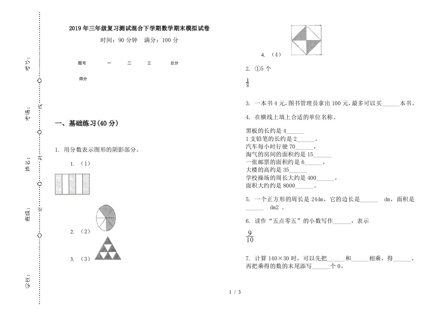 2019年三年级复习测试混合下学期数学期末模拟试卷