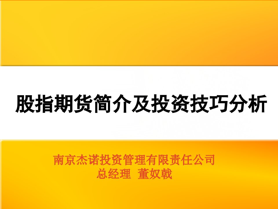 股指期货简介及投资技巧分析