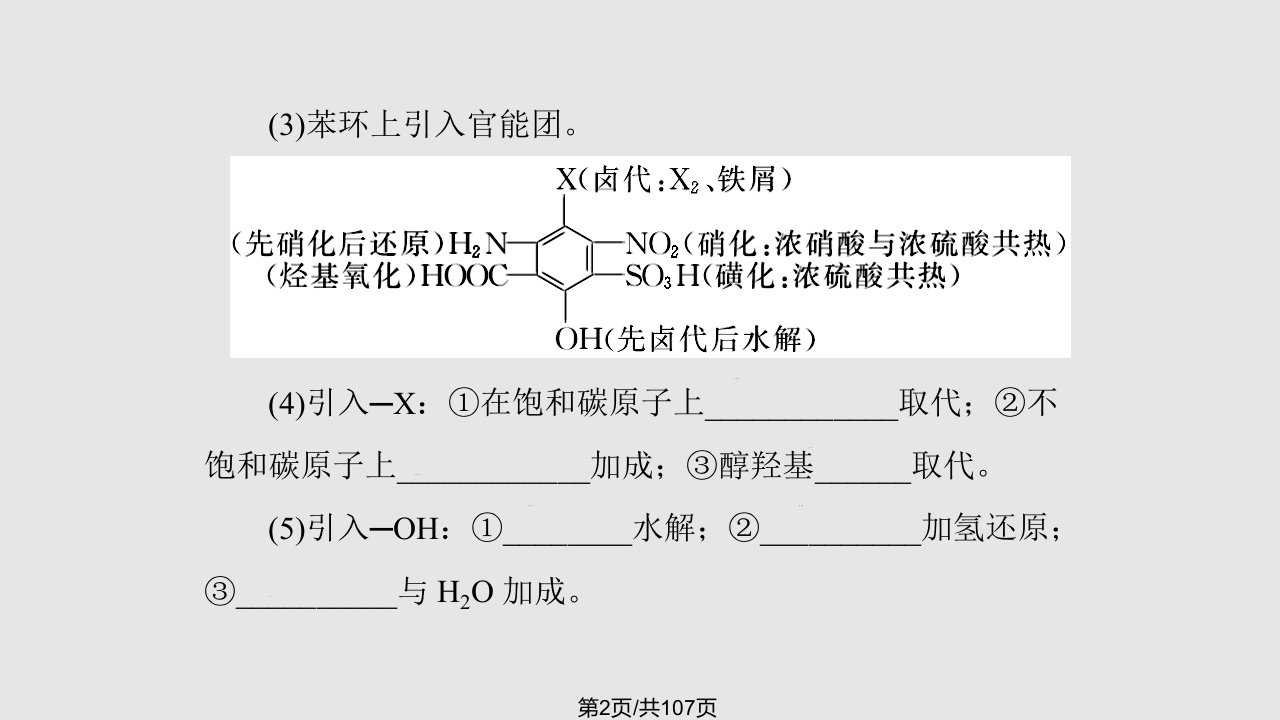 高三化广东专用总复习第讲有机合成与推断