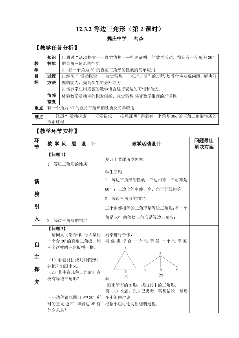 等边三角形时--教案-说课稿-教学反思