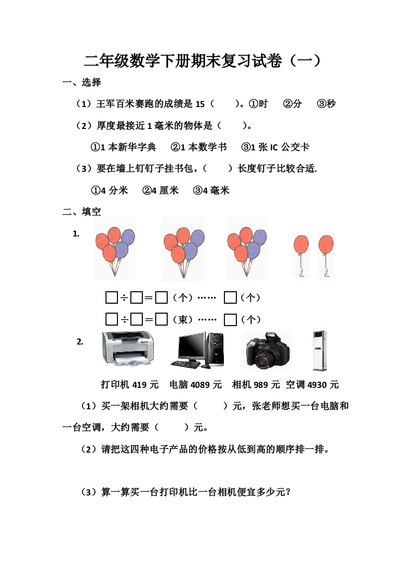 苏教二年级下册数学期末题库