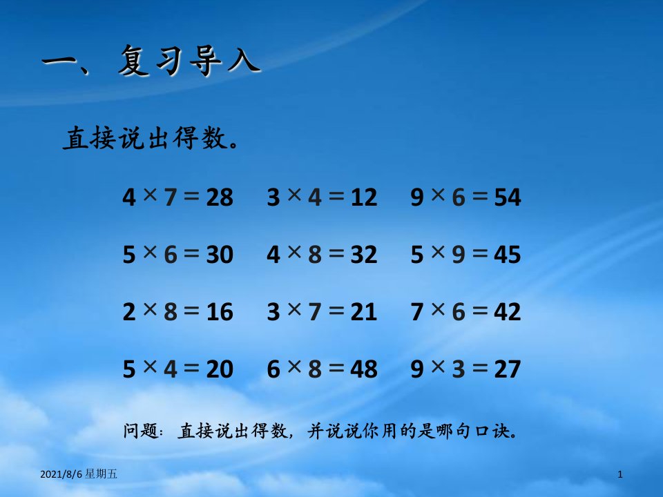 人教版二级数学上册例5解决问题课件新人教