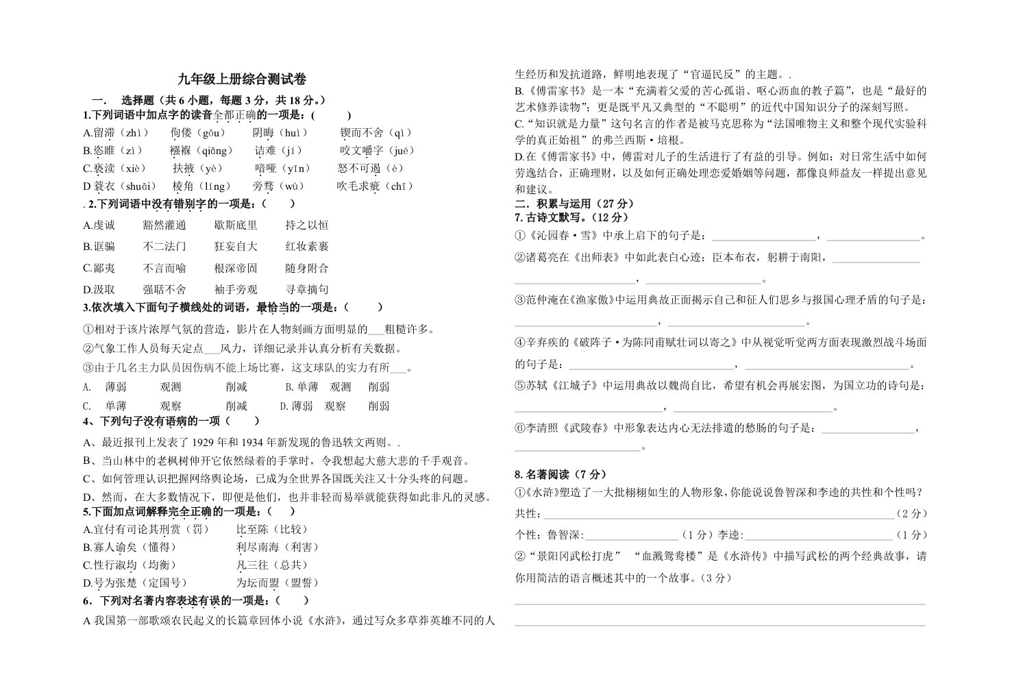 九年级上册综合测试卷