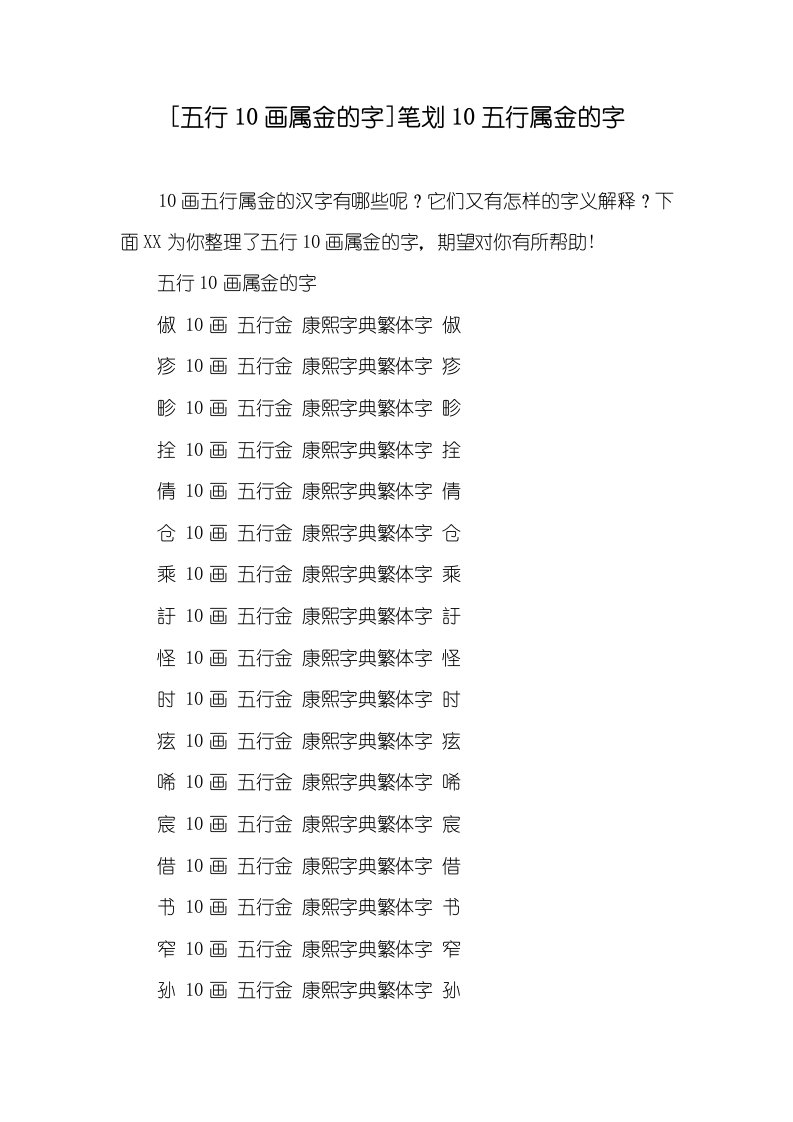 [五行10画属金的字]笔划10五行属金的字