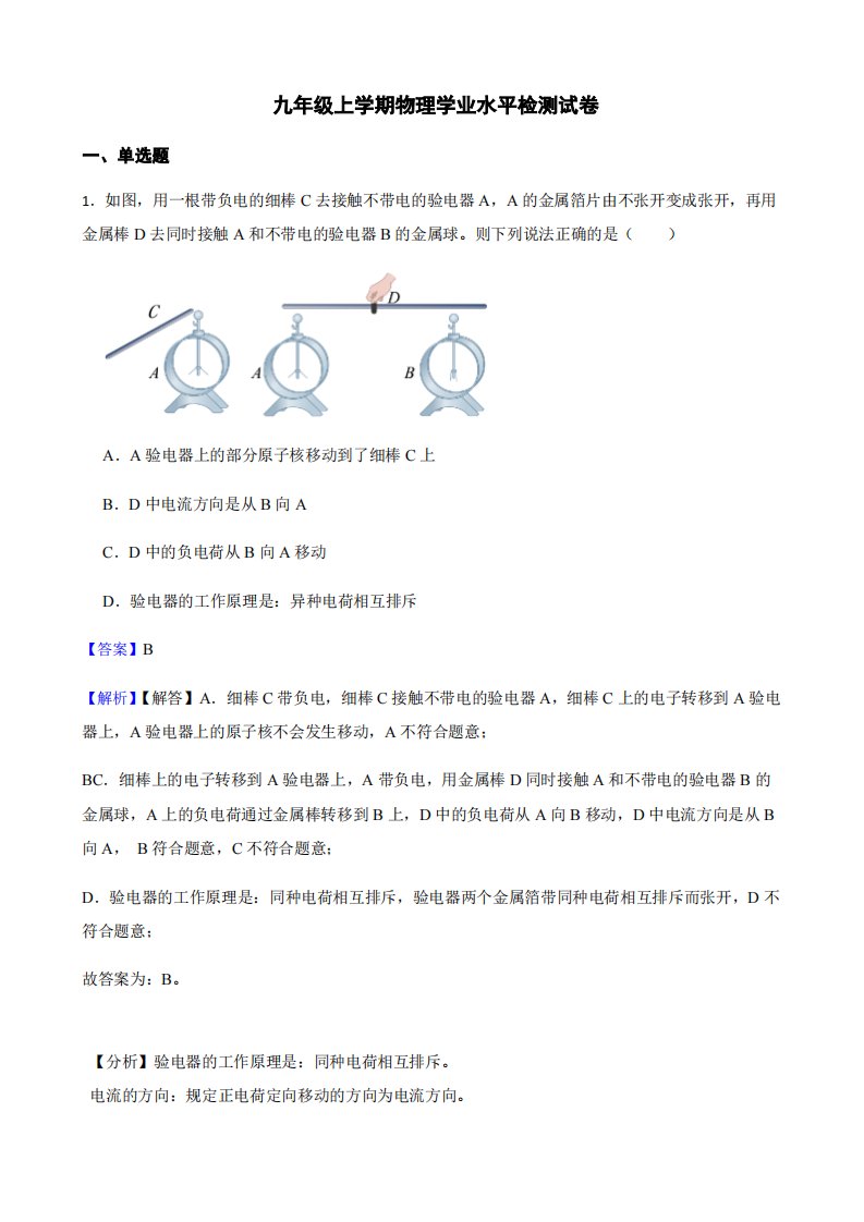 广东省肇庆市九年级上学期物理学业水平检测试卷及答案