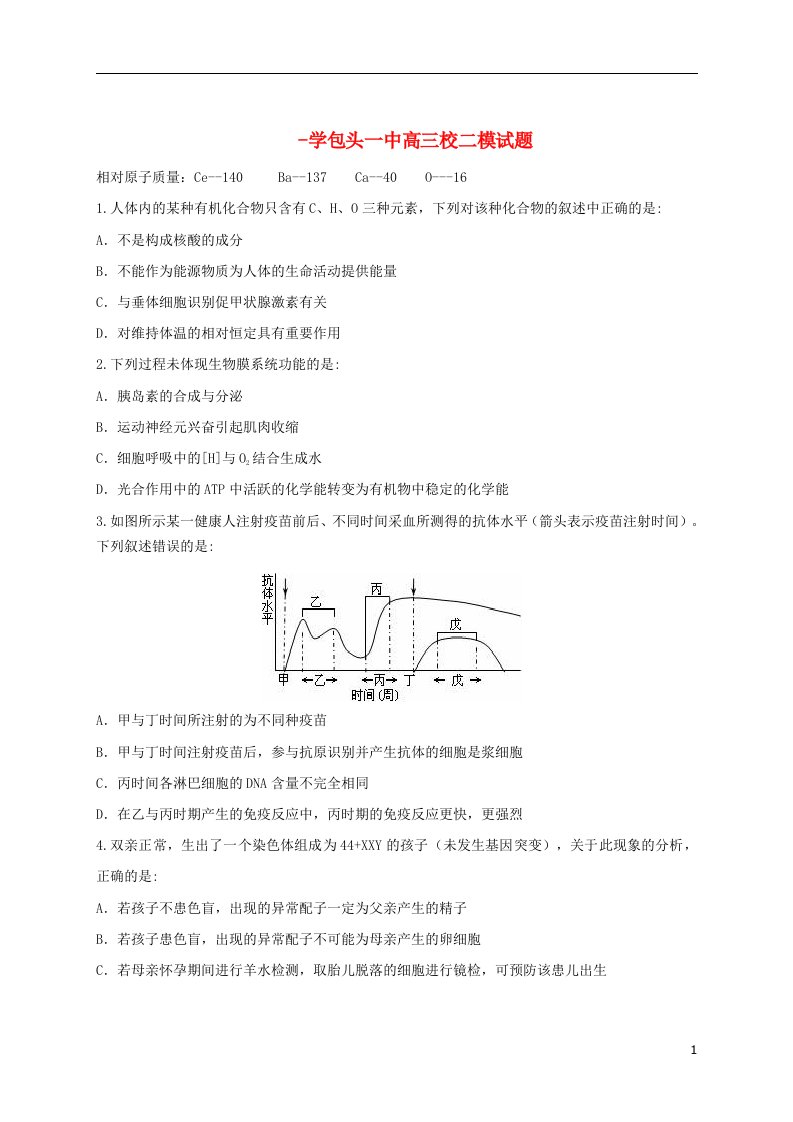 内蒙古包头市高三理综下学期第二次模拟考试试题