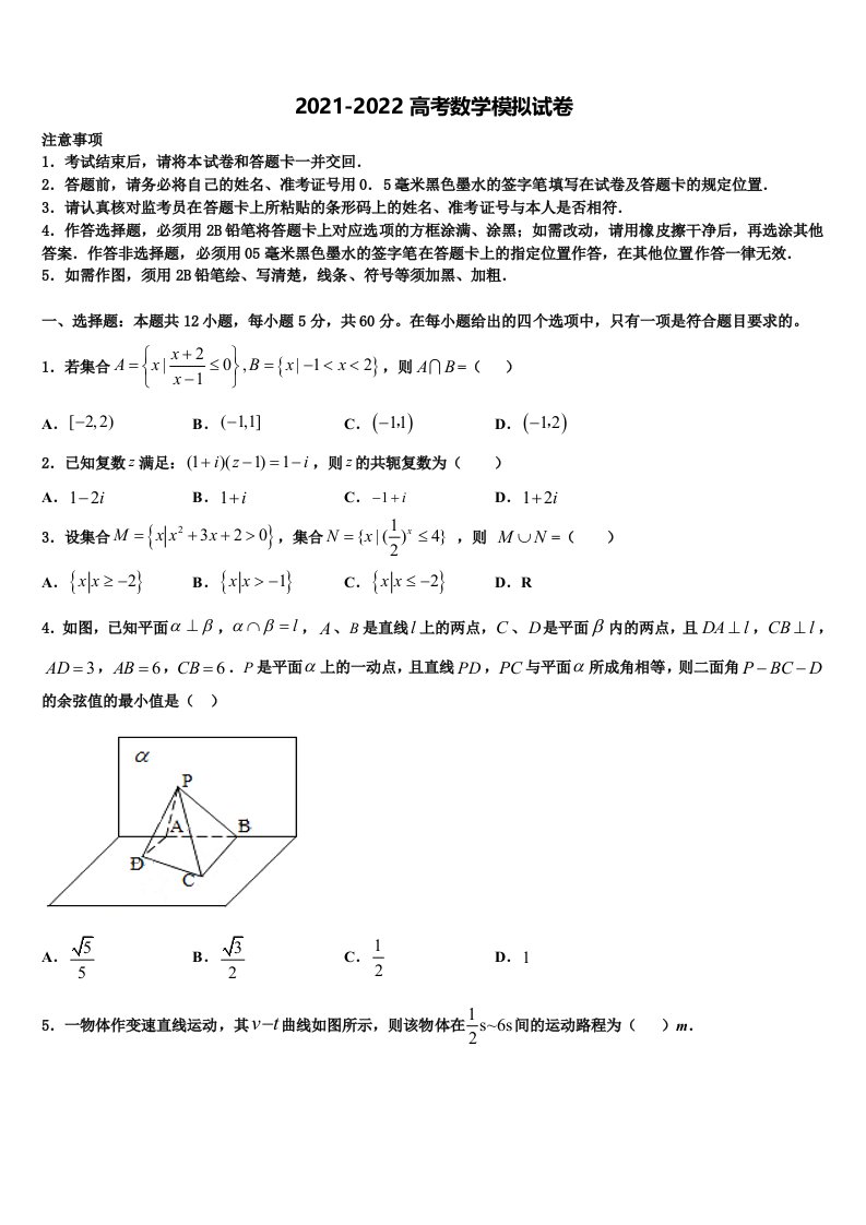 四川成都外国语学校2022年高三第二次模拟考试数学试卷含解析