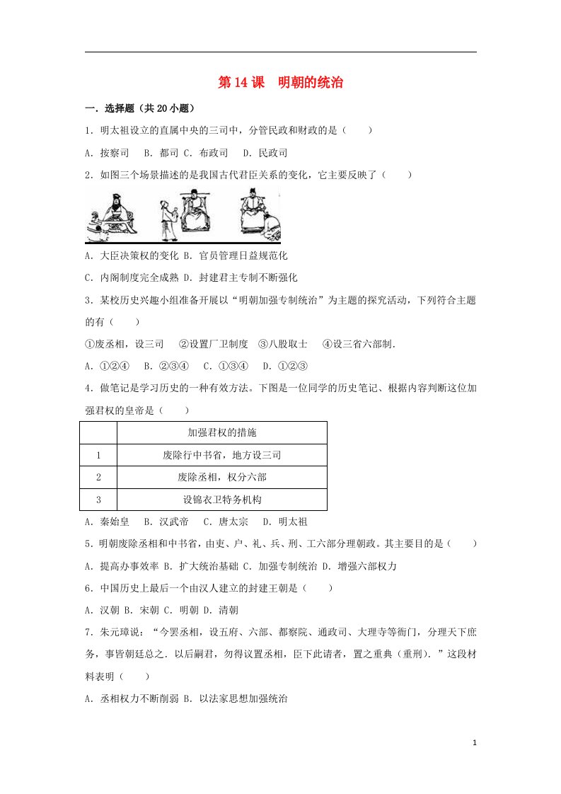 七年级历史下册