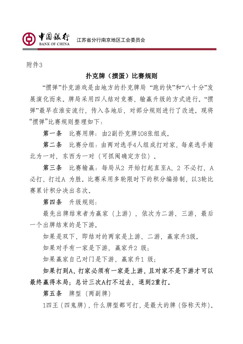 掼蛋比赛规则及计分表