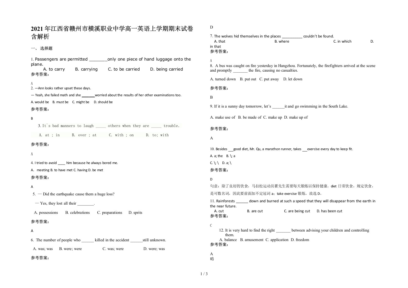 2021年江西省赣州市横溪职业中学高一英语上学期期末试卷含解析