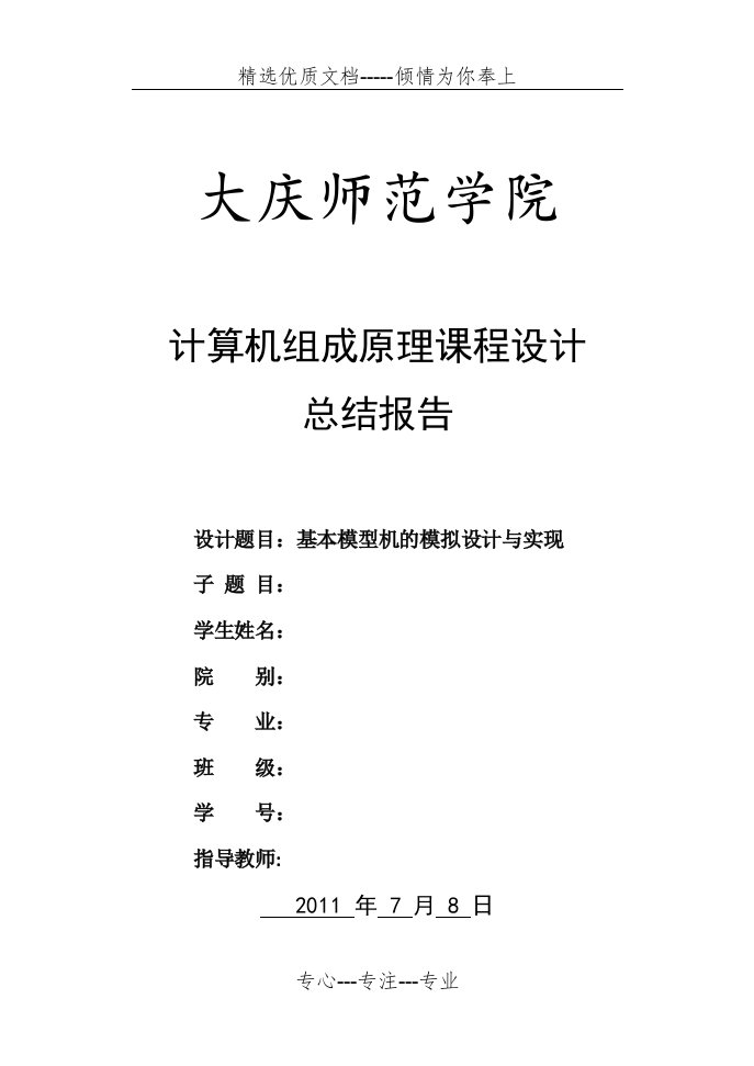 计算机组成原理课程设计总结报告模板(共13页)