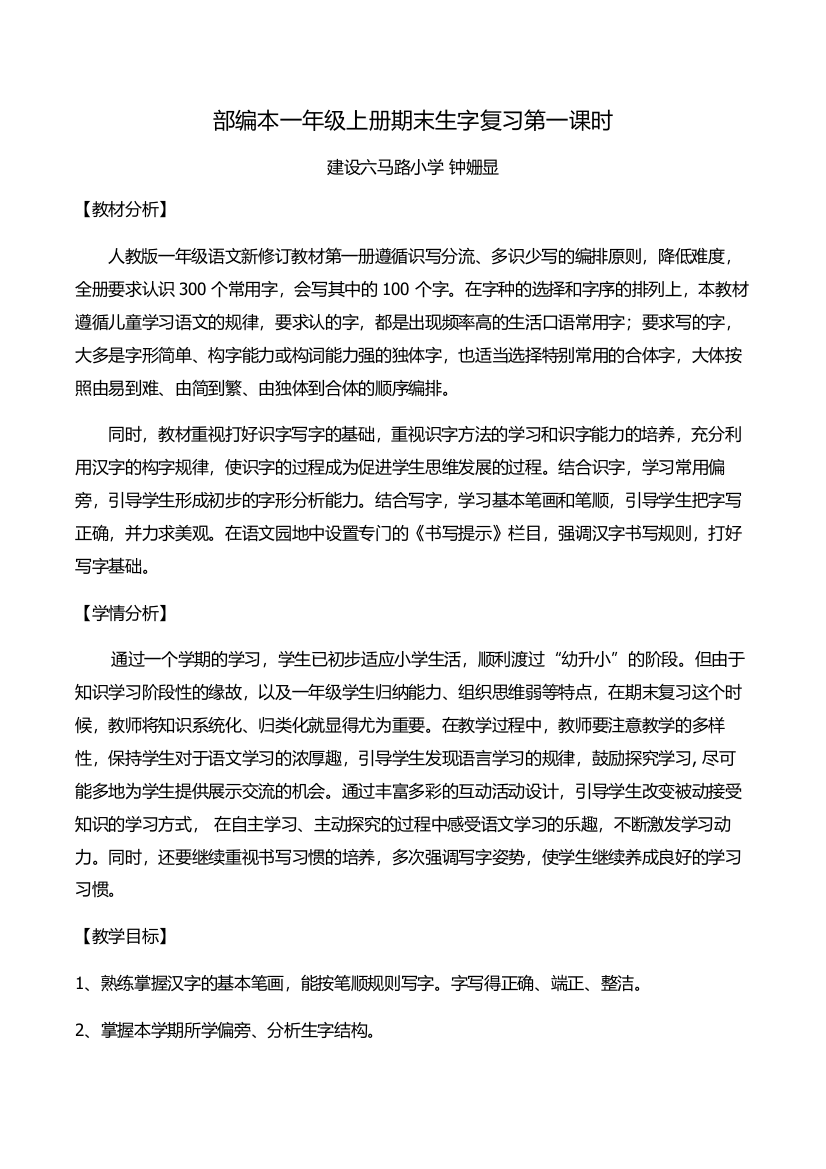 (部编)人教一年级上册部编本语文一年级上册期末生字复习第一课时