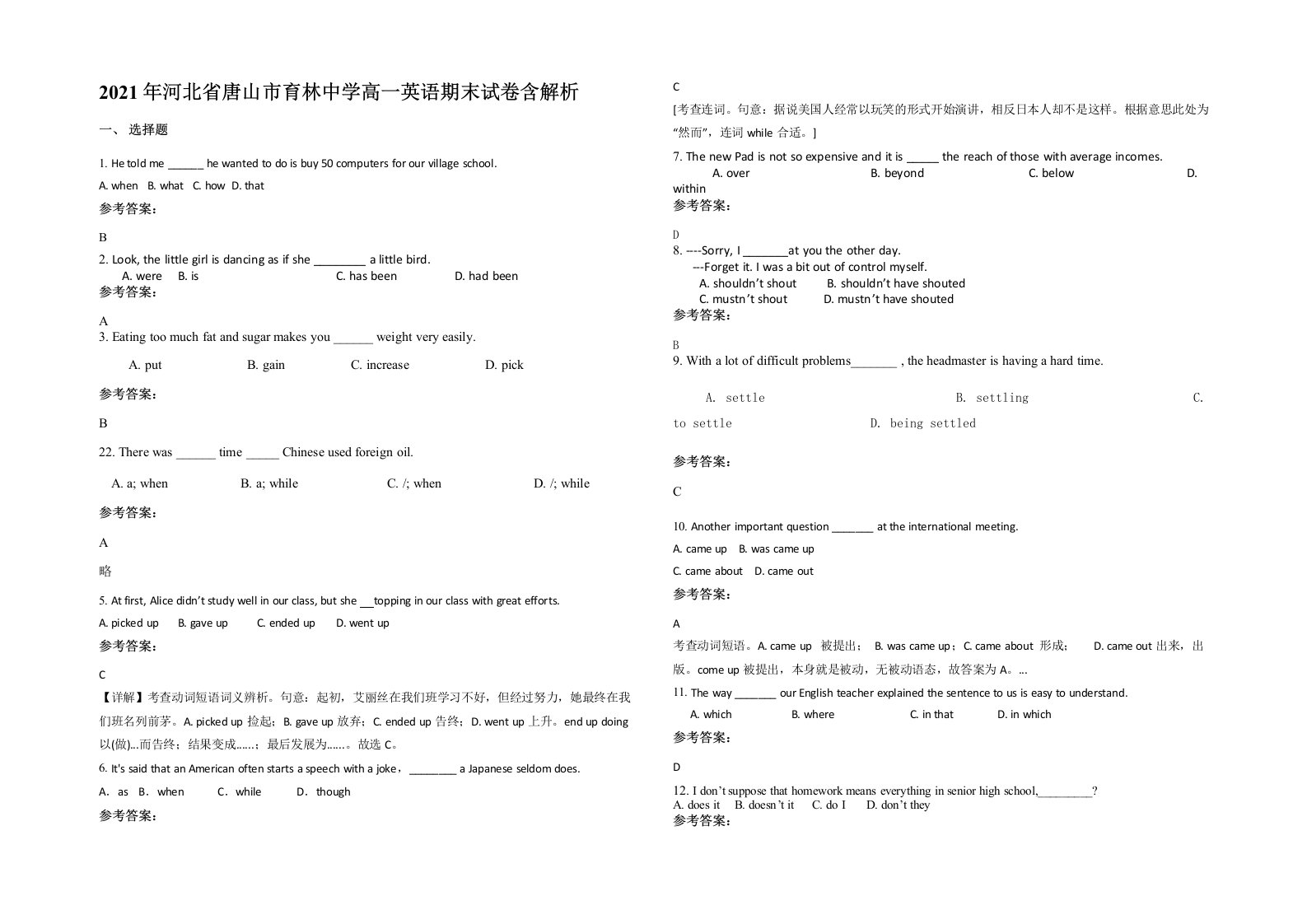 2021年河北省唐山市育林中学高一英语期末试卷含解析