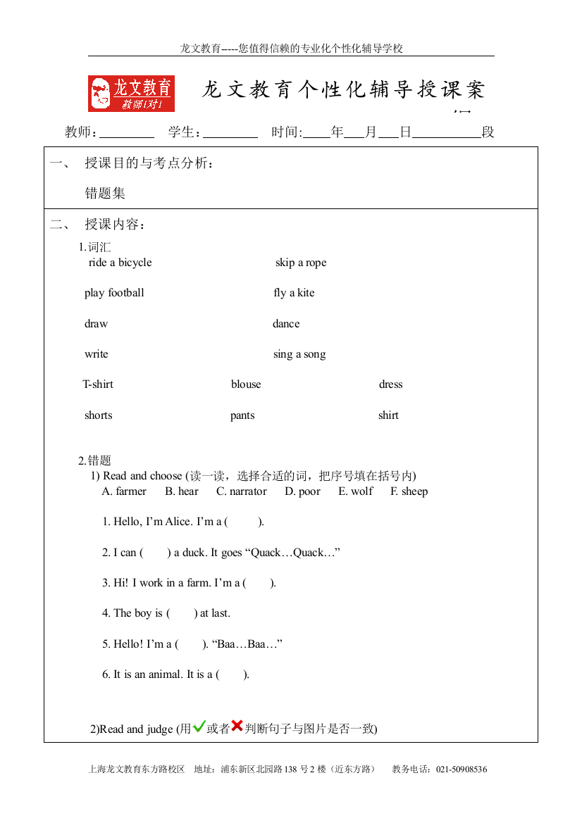 上海小学牛津英语1年级学生错题集