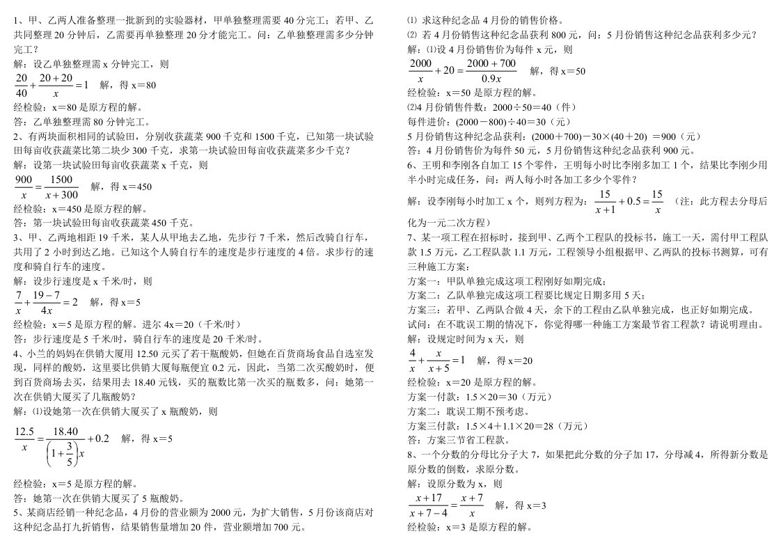 八年级下册数学分式方程应用题及答案