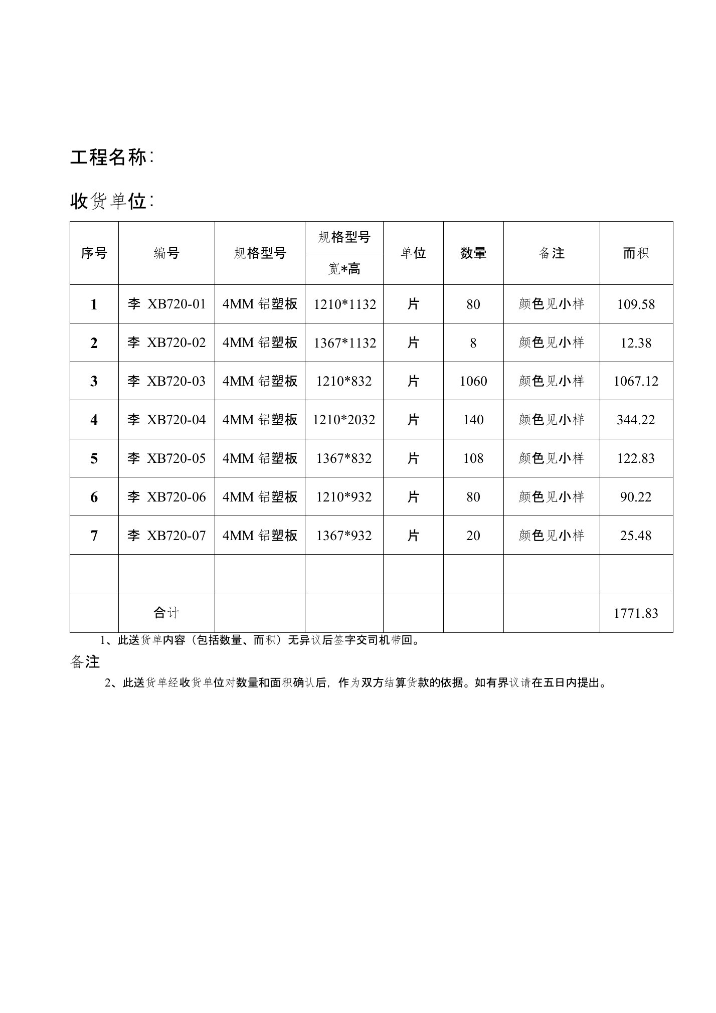 工程用材料送货单