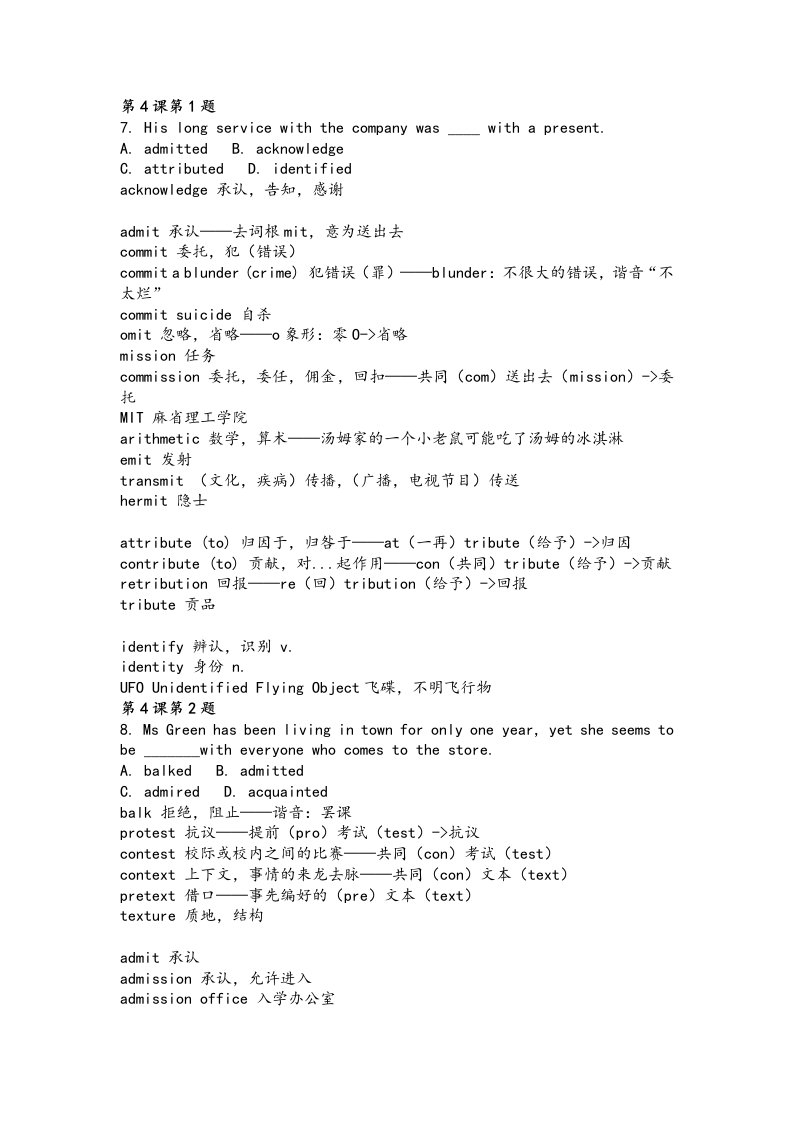 英语四级：赵丽5500词汇讲义4-6