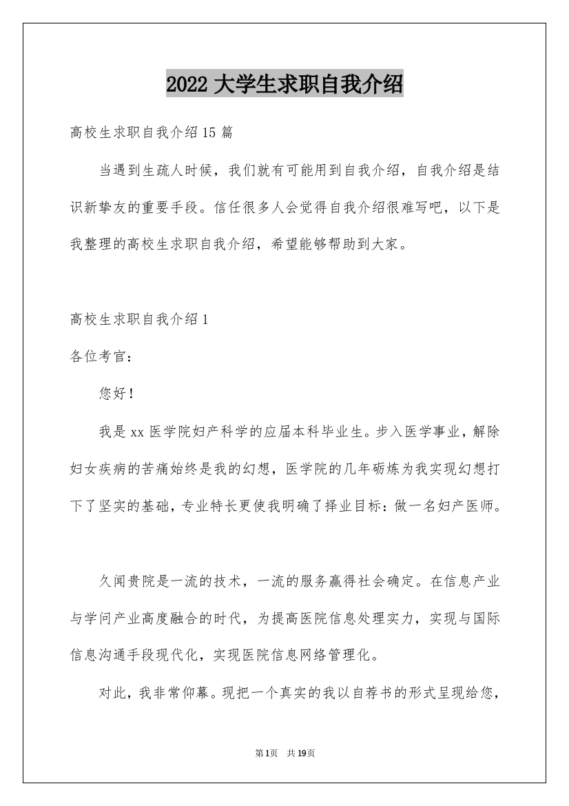 2022大学生求职自我介绍_23