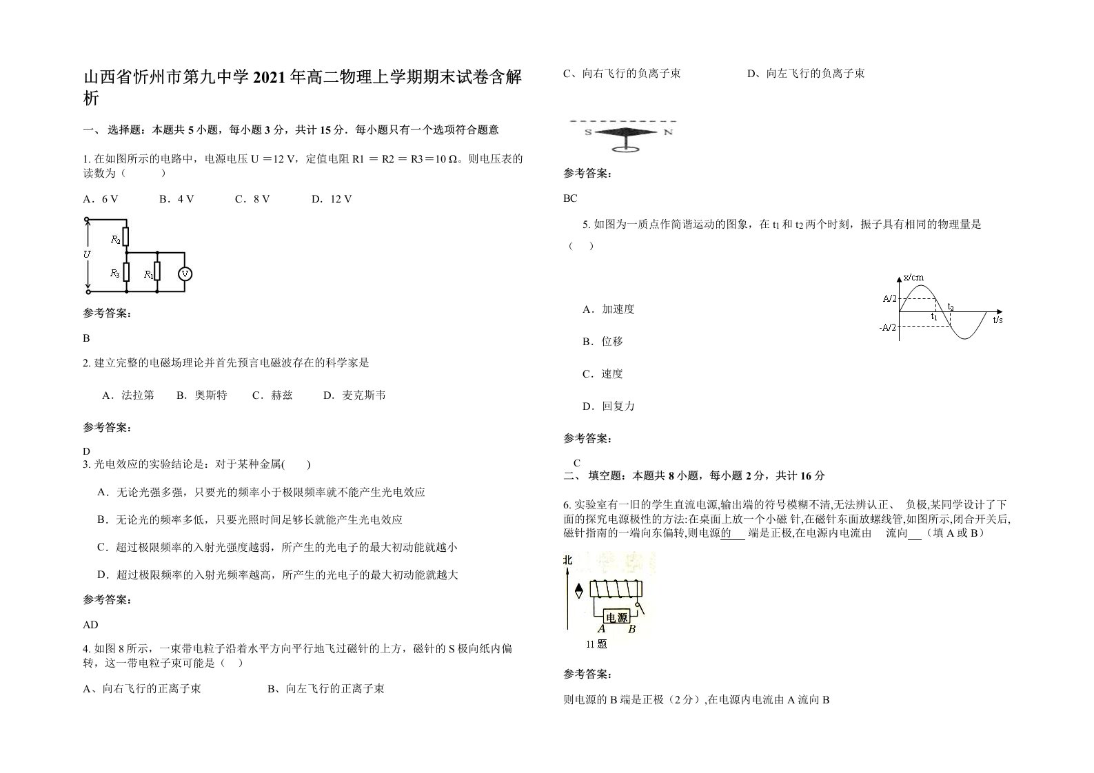 山西省忻州市第九中学2021年高二物理上学期期末试卷含解析