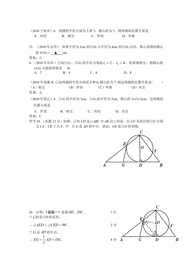 人教版初中数学证明题汇总