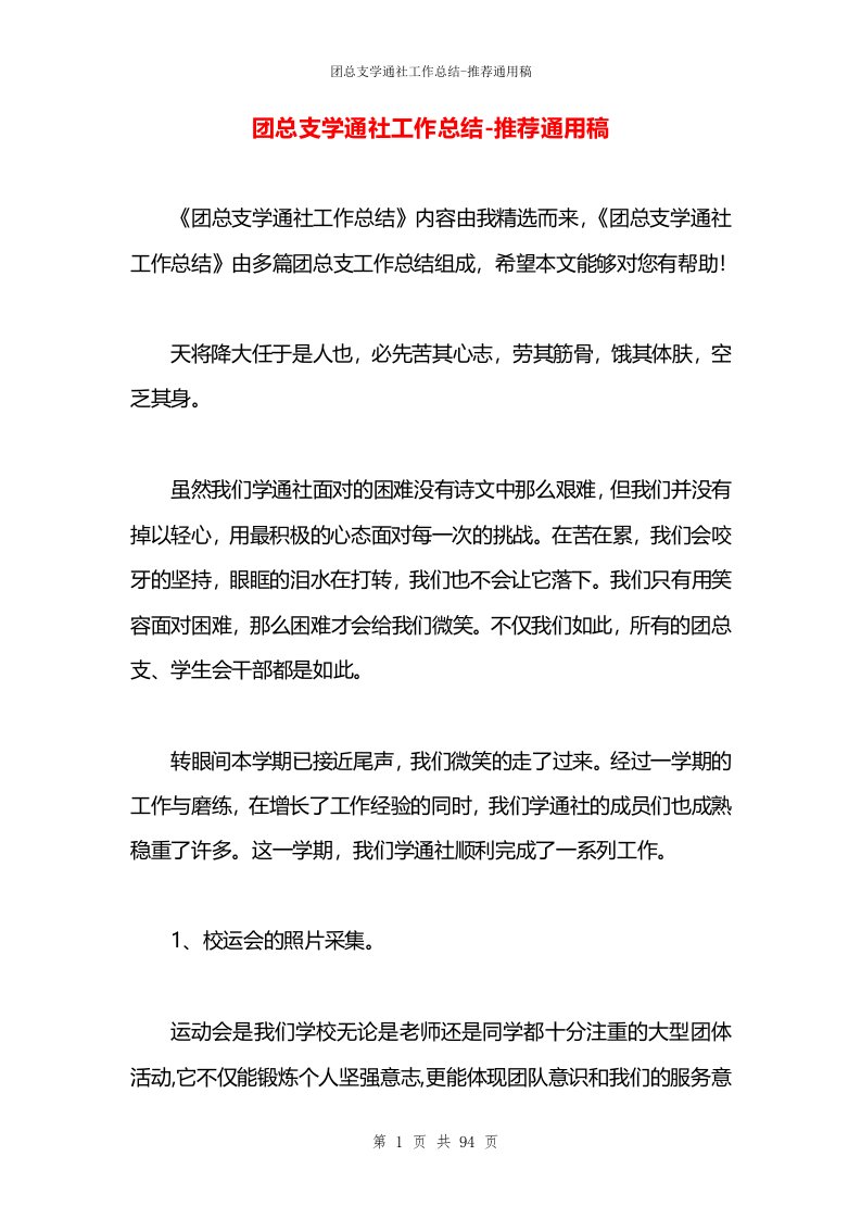 团总支学通社工作总结