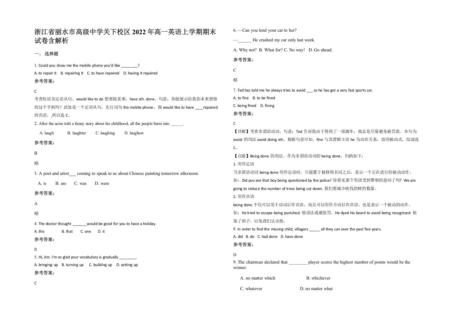 浙江省丽水市高级中学关下校区2022年高一英语上学期期末试卷含解析