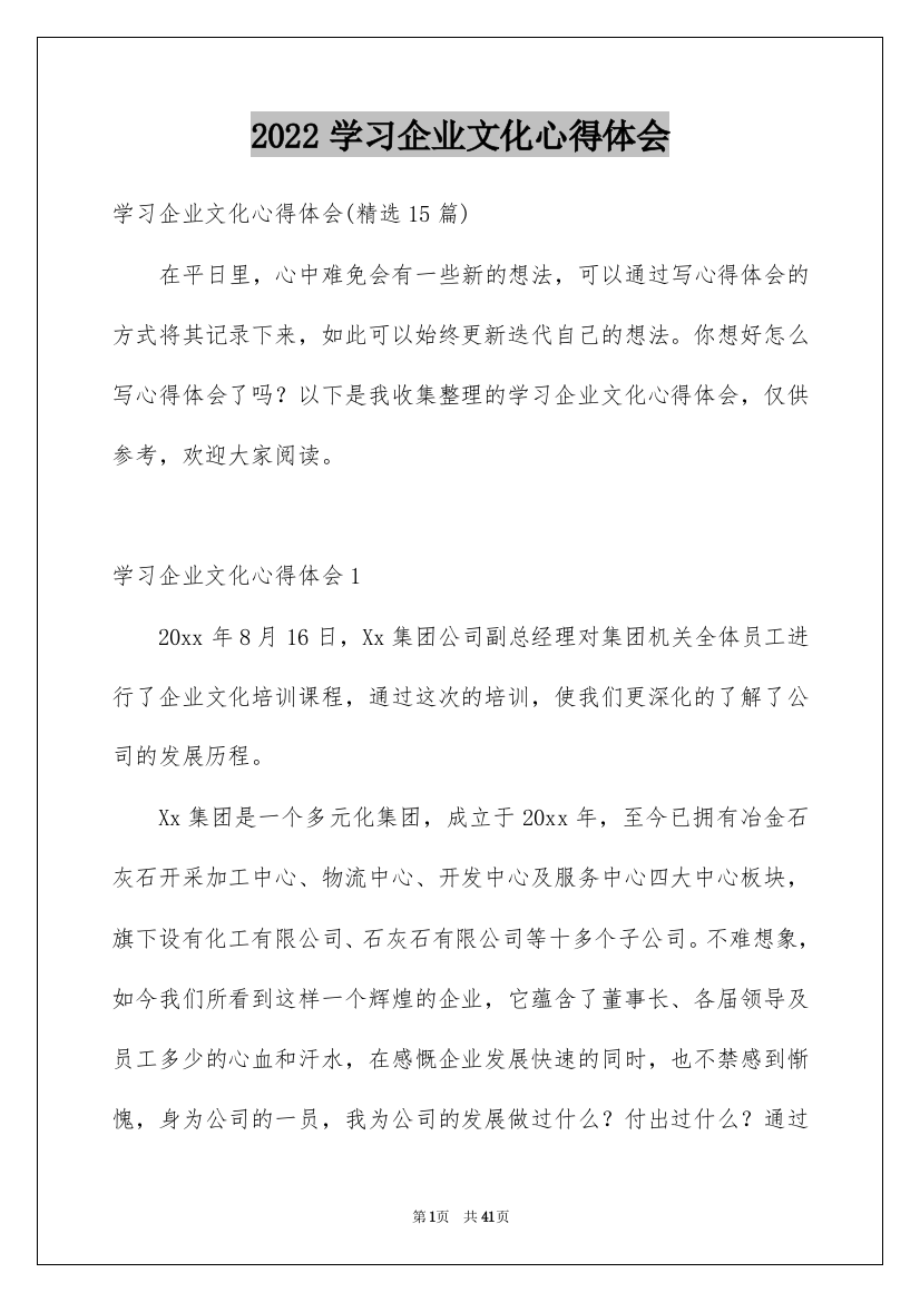 2022学习企业文化心得体会_3