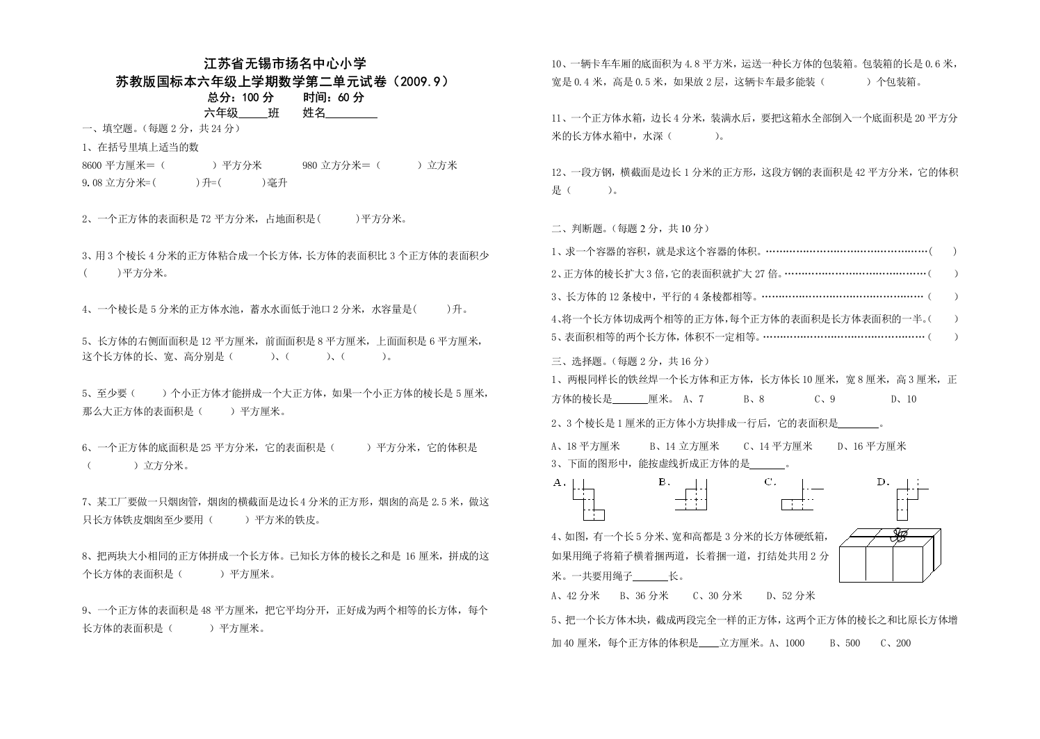 六上数学第二单元试卷