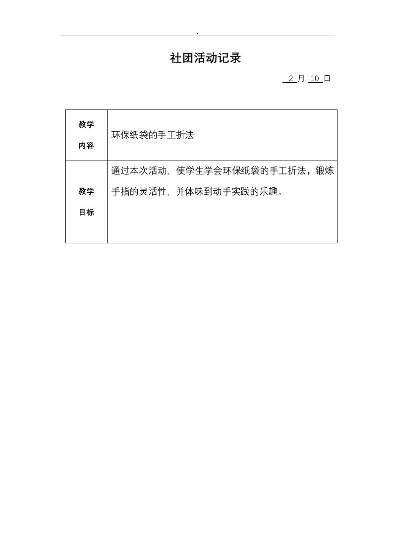 创意手工社团活动教案二