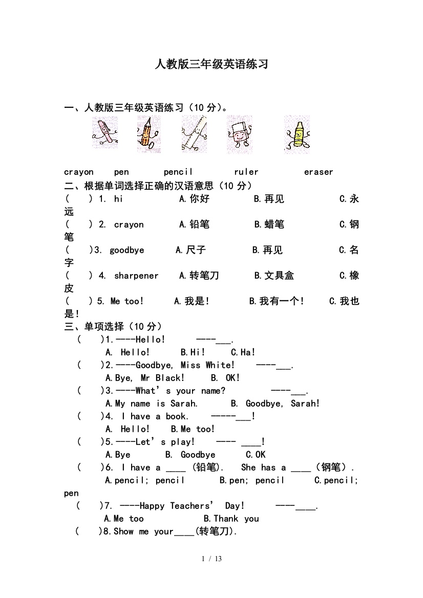 人教版三年级英语练习