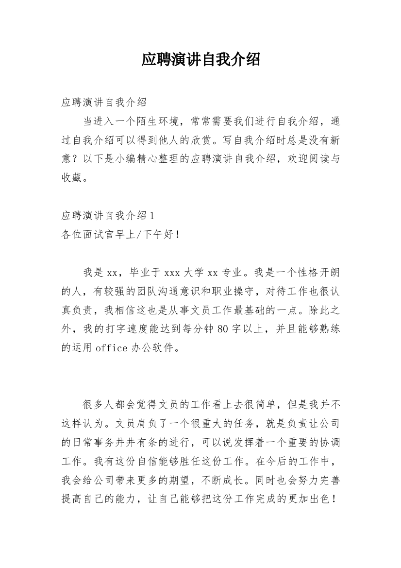 应聘演讲自我介绍_1