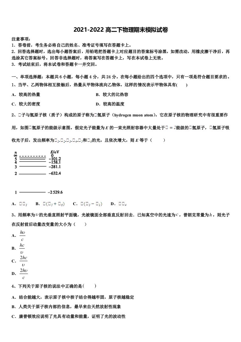 2021-2022学年江苏省徐州市铜山区物理高二下期末复习检测试题含解析