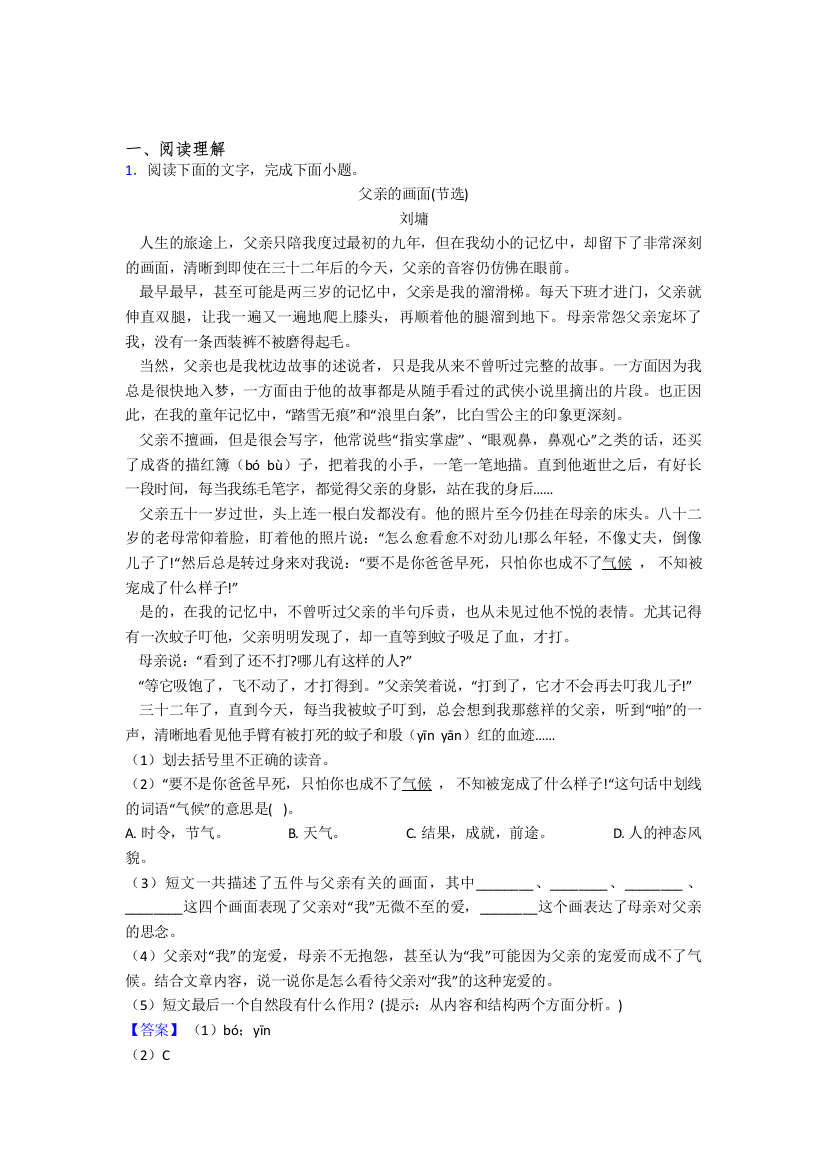 辽阳市部编版四年级下册语文模拟试卷分类汇编阅读理解解题技巧(及答案)